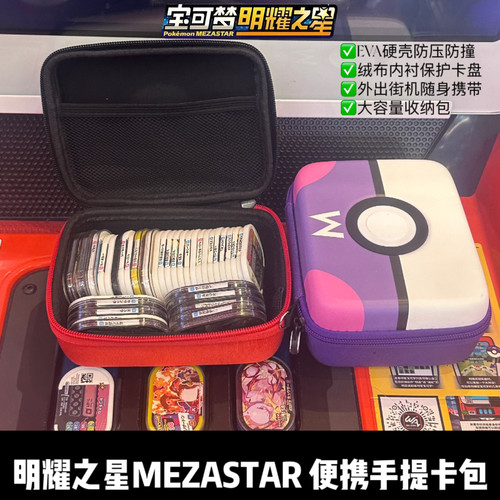 宝可梦明耀之星收纳包大容量盒子