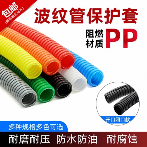 彩色PP阻燃波纹管电工穿线软管防晒电线电缆保护套管AD10-54.5