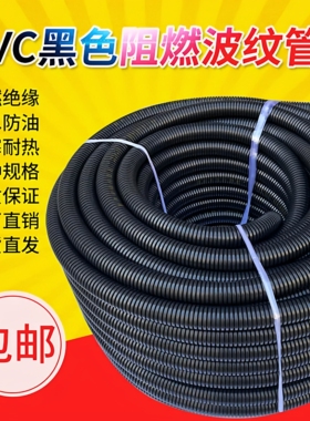 黑色PVC塑料阻燃波纹管电工穿线软管 绝缘防晒电缆套管AD16-50