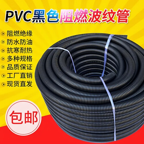 黑色PVC塑料阻燃波纹管电工穿线软管 绝缘防晒电缆套管AD16-50