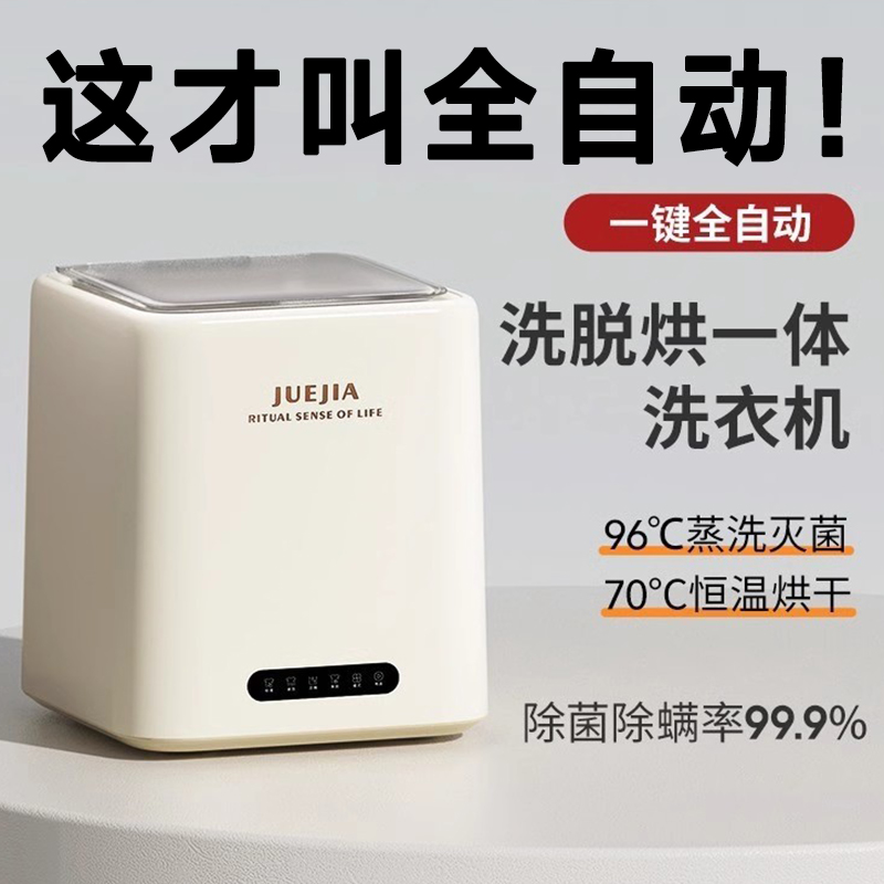 内衣洗衣机全自动洗脱烘一体