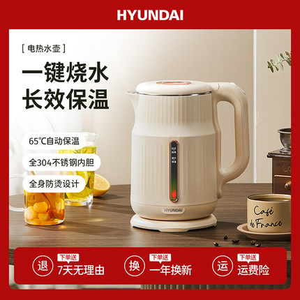 韩国HYUNDAI电热水壶保温一体双层304不锈钢2025新款家用烧水壶