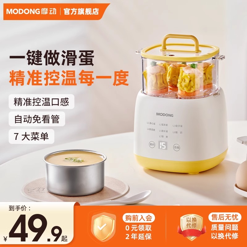 摩动煮蛋器2025新款全自动断电家用多功能蒸煮鸡蛋神器小型早餐机