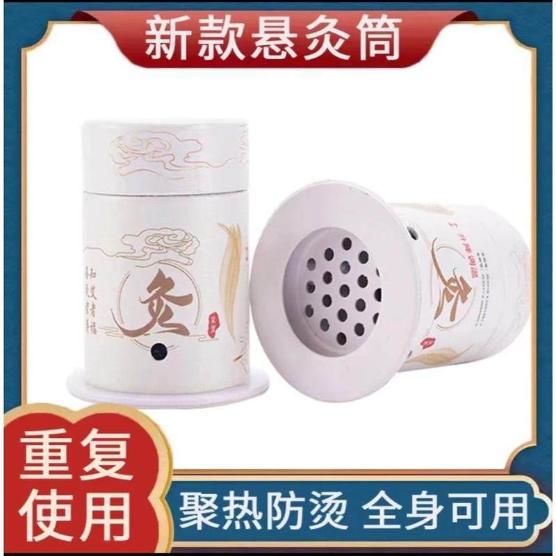 微烟悬灸筒蕲春艾柱随身灸温灸艾灸罐艾灸柱隔蒜灸隔姜灸