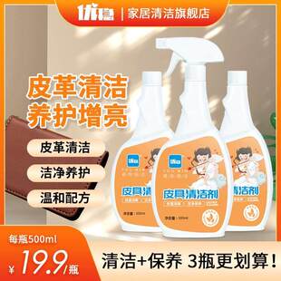 优稳皮具皮革清洁剂养护二合一家用皮沙发泡沫去污增亮免洗多功能