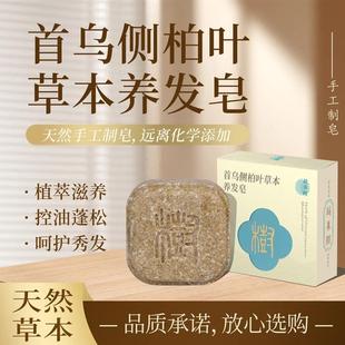 故事树【植物萃取+养发护发】何首乌侧柏叶草本养发皂官方正品店.