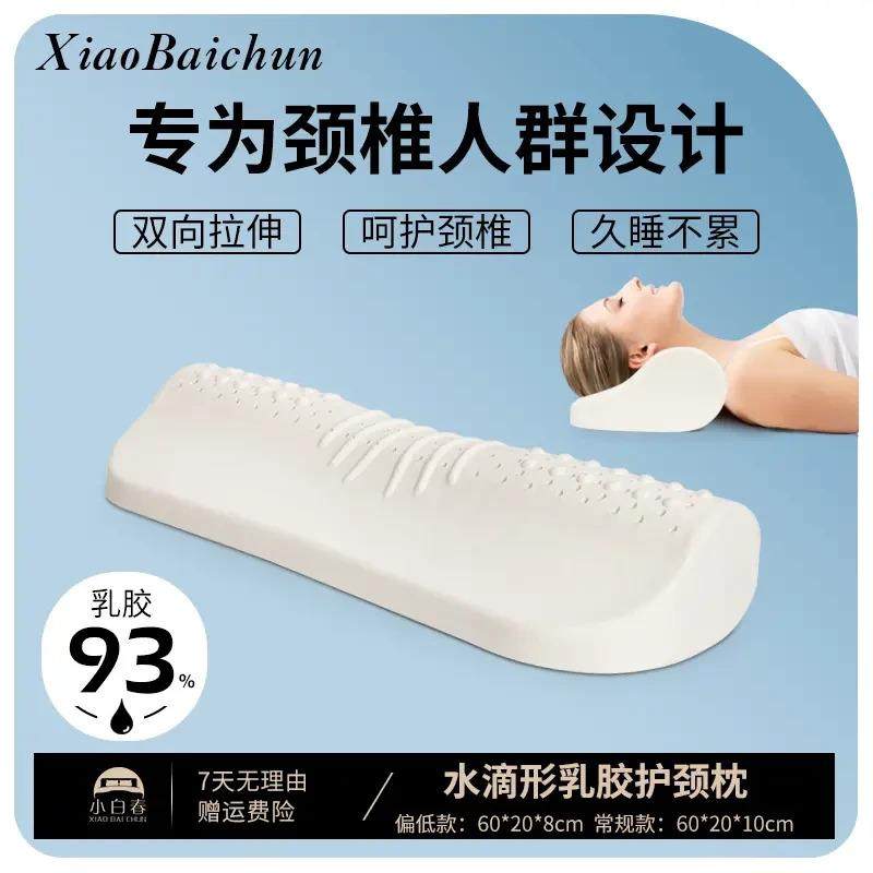 圆柱形水滴乳胶颈椎枕家用睡眠护颈椎舒缓拉伸人体工学枕芯助睡眠