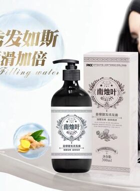 南烛叶姜疗洗发水植物
