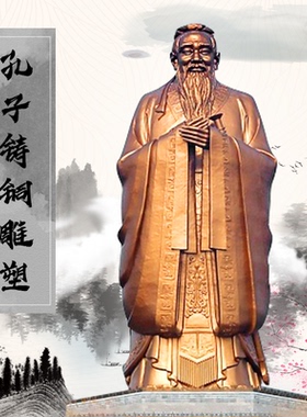 孔子铸铜雕像大型园林景观户外铜艺术品摆件校园名人雕塑定制厂家