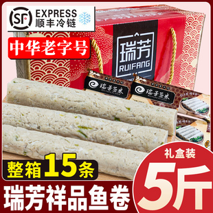 老字号！瑞芳祥品鱼卷惠安崇武特产好吃火锅料冷冻食材礼盒装整箱