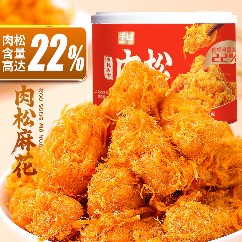 千丝肉松海苔麻花罐装糕点早餐休闲食品零食小吃办公室解馋解饿