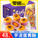 芋泥酥蛋黄酥面包整箱早餐小零食品糕点休闲晚上解饿中秋节送礼盒
