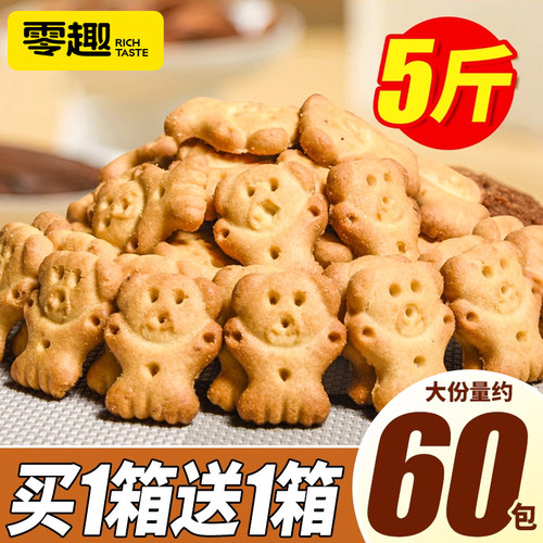 零趣小熊饼干整箱早餐