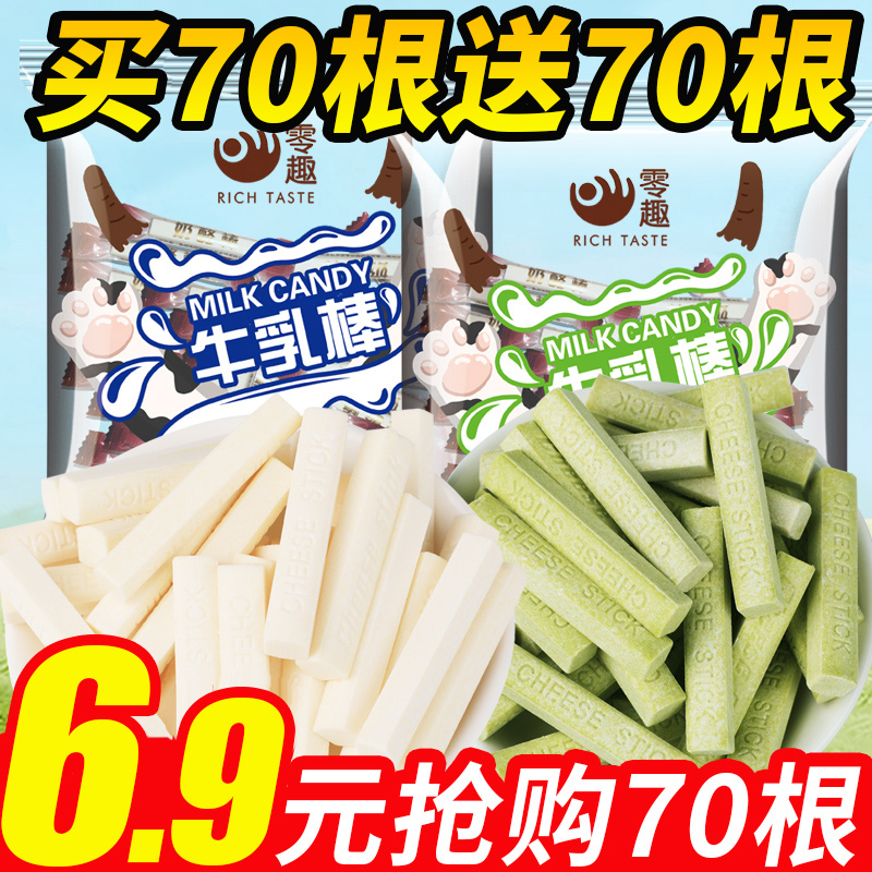 零趣奶酪棒奶片酸奶牛奶棒棒条儿童休闲零食品小吃的散装糖果疙瘩