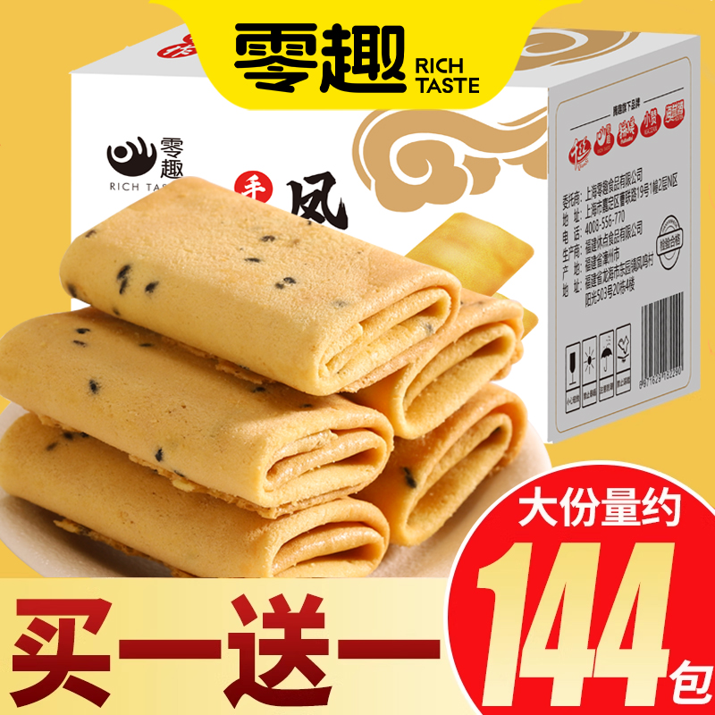 零趣凤凰卷鸡蛋卷酥饼干整箱手工休闲小吃零食品散装多口味大礼包