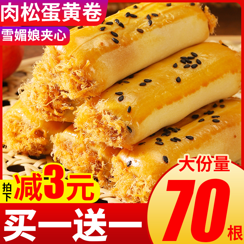 千丝蛋黄肉松卷酥饼面包整箱早餐小吃休闲零食品解馋过年货节特产