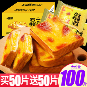 岩烧乳酪吐司夹心面包片整箱营养早餐健康休闲小吃解饿零食品批发