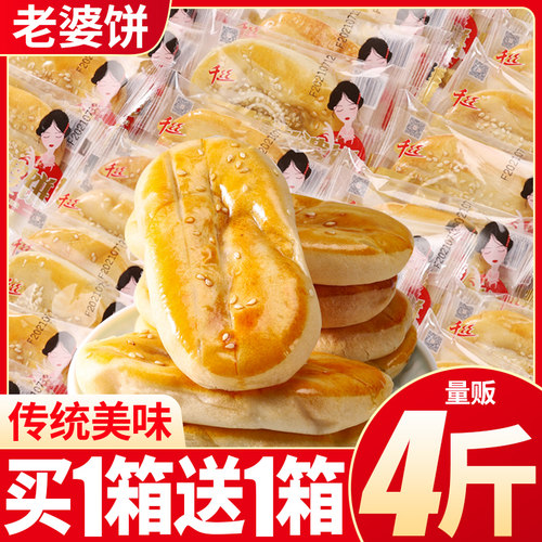千丝老婆饼整箱早餐糕点