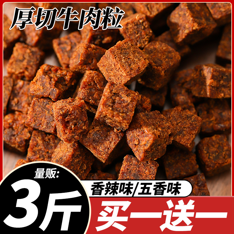 牛肉粒五香味即食休闲