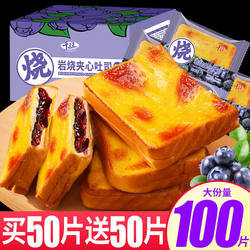 蓝莓岩烧乳酪夹心吐司面包整箱早餐健康零食小吃休闲食品速食蛋糕