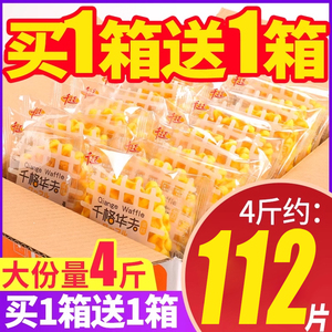 零趣华夫饼整箱蛋糕点懒人充饥夜宵速食小吃的零食品营养早餐面包