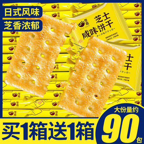 零趣芝士咸味饼干整箱