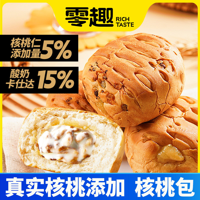 零趣核桃包夹心手撕面包广式糕点营养早餐零食品夜宵充饥解馋