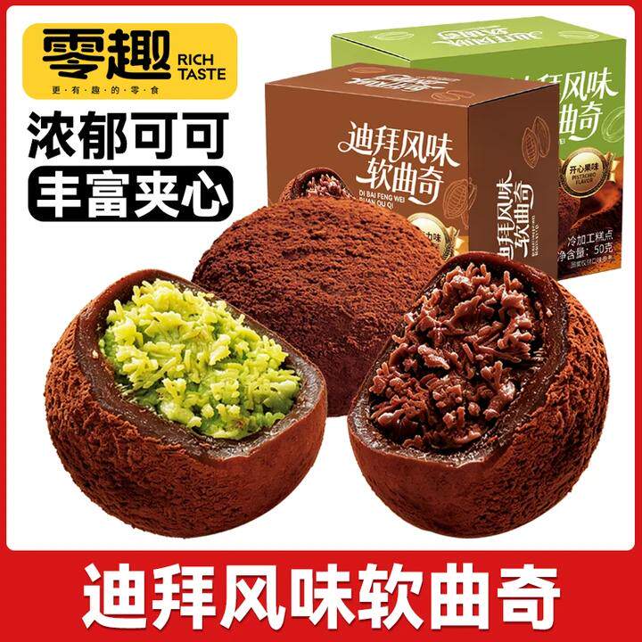 零趣迪拜风味软曲奇巧克力味福团糯叽叽的零食早餐休闲食品小吃