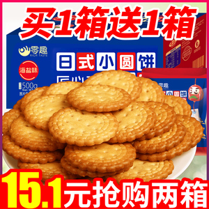日式小圆饼干小包装整箱海盐休闲小吃的网红零食品散装多口味耐吃
