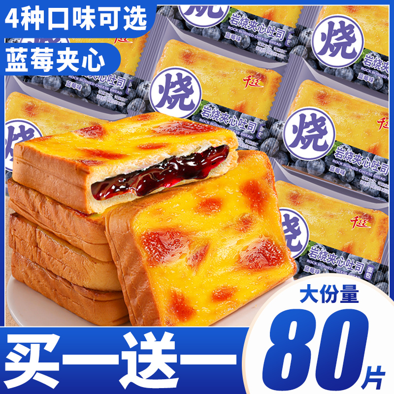 岩烧乳酪夹心吐司面包整箱代早餐蛋糕解馋休闲食品学生宿舍小零食