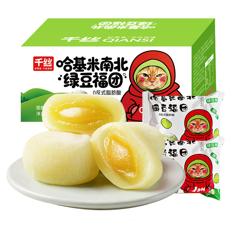 千丝哈基米南北绿豆福团糕点糯叽叽麻薯大福零食小吃休闲食品甜点