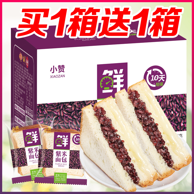 小赞紫米面包买一箱送一整箱奶酪吐司夹心手撕早餐休闲小吃零食品限1000张券