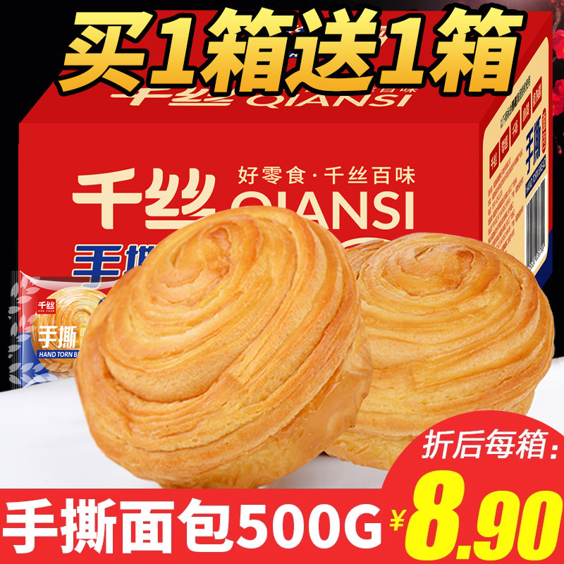 手撕面包整箱早餐蛋糕点休闲零食品美食小吃健康宿舍耐吃解馋代餐,零食/坚果/特产,传统西式糕点,淘宝优惠券,粉丝福利购,淘宝优惠卷