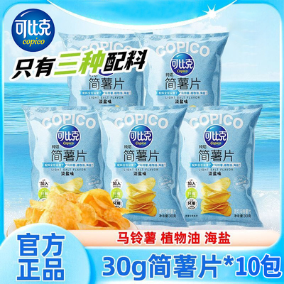 可比克纯切简薯片膨化小吃零食休闲食品追剧刷剧办公室分享装学生