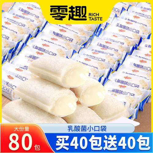 乳酸菌小口袋面包整箱懒人早餐速食蛋糕点休闲零食品小吃健康 - 封面