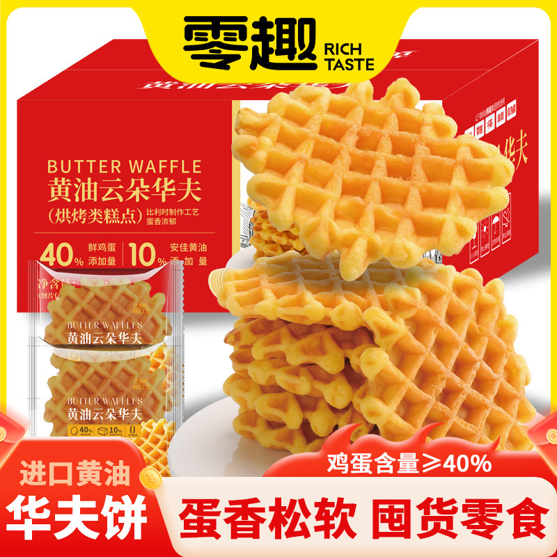 千丝黄油云朵华夫饼早餐面包蛋糕休闲零食品小吃办公室糕点解馋11