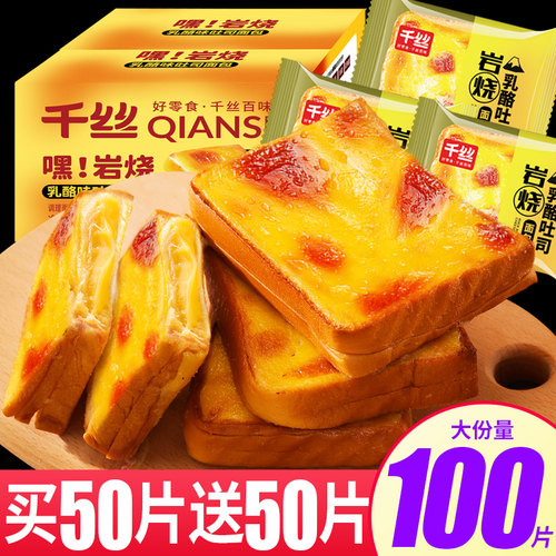 奶酪芝士岩烧吐司面包片