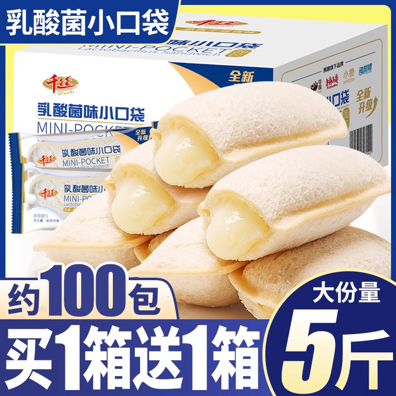 乳酸菌小口袋面包整箱蛋糕类早餐健康零食品解馋休闲小吃即食饱腹