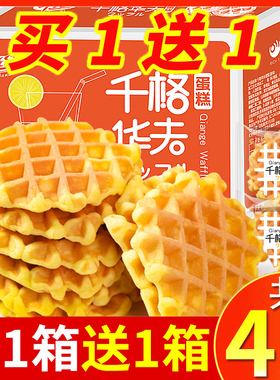 千丝华夫饼干整箱早餐速食面包蛋糕点小吃休闲零食品年货礼盒团购