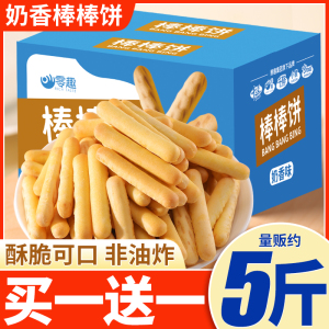手指棒棒饼干整箱食品批发早餐磨牙棒单独小包装儿童小吃休闲零食