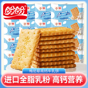 盼盼梅尼耶高钙牛乳饼干整箱休闲食品零食独立小包装追剧小吃解馋