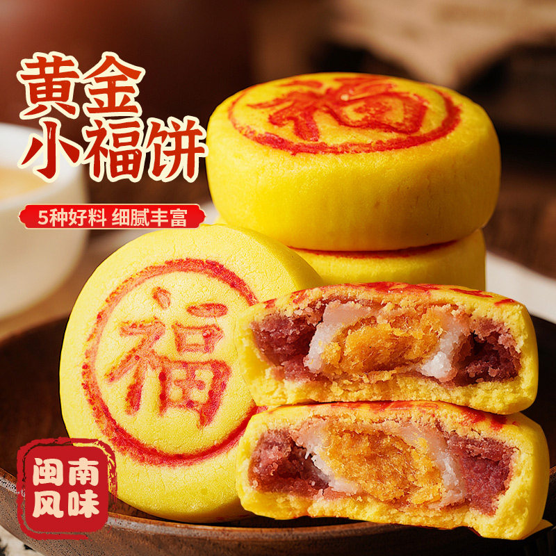 福建特产小福饼蛋黄肉松闽南五福饼传统糕点团购小零食品T