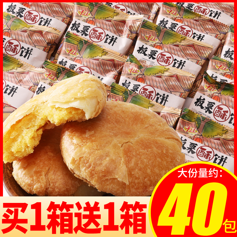 板栗酥饼干整箱早餐休闲孕妇零食好吃的小吃面包大全美食品排行榜