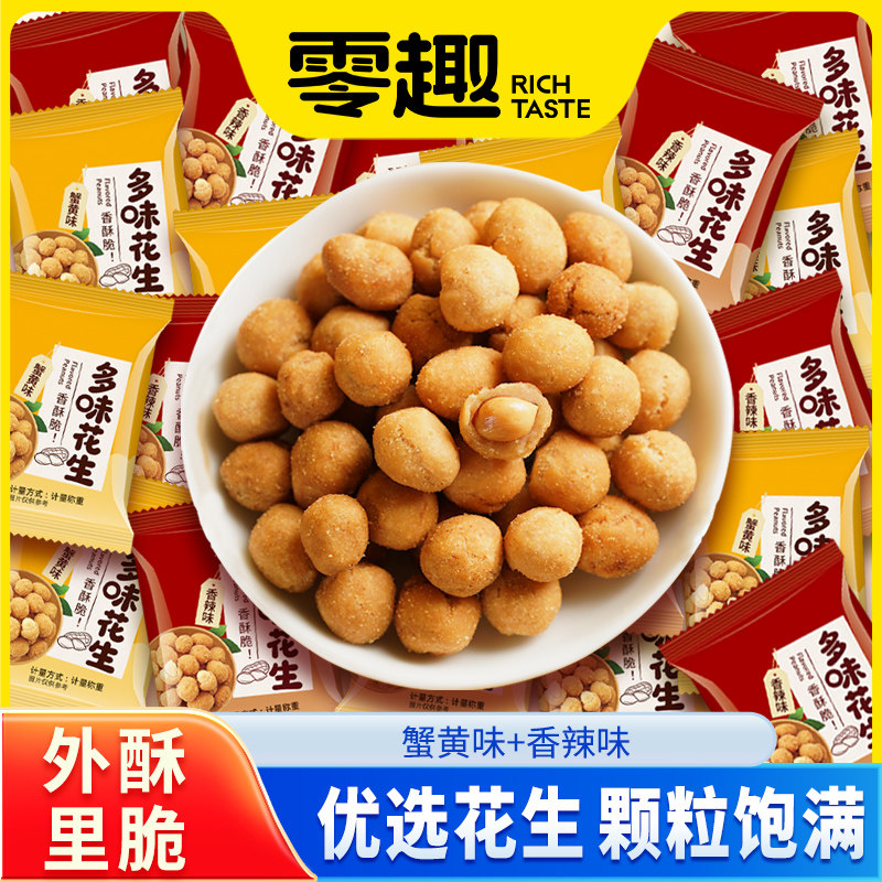 千丝多味花生香辣蟹黄芥末味坚果零食小吃小包装散装休闲食品下酒