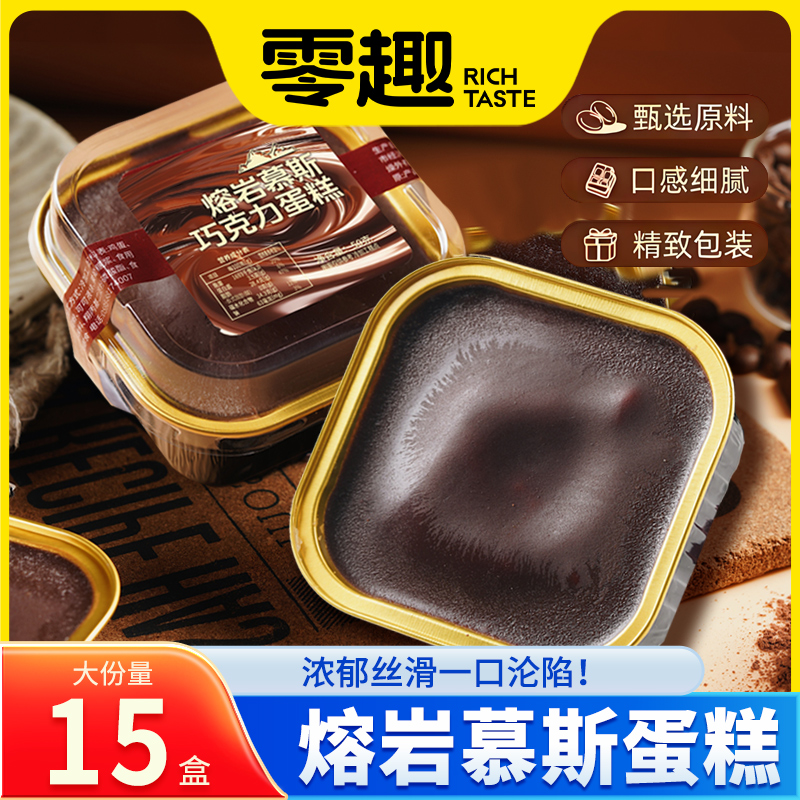 熔岩慕斯巧克力蛋糕盒装休闲小零食下午茶甜品爆款糕点心情人节