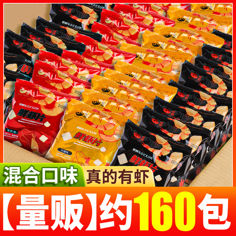 零趣鲜虾片薯片散装多口味整箱大礼包批发好吃休闲零食品儿童小吃