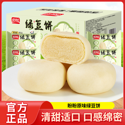 盼盼绿豆饼整箱零食小吃
