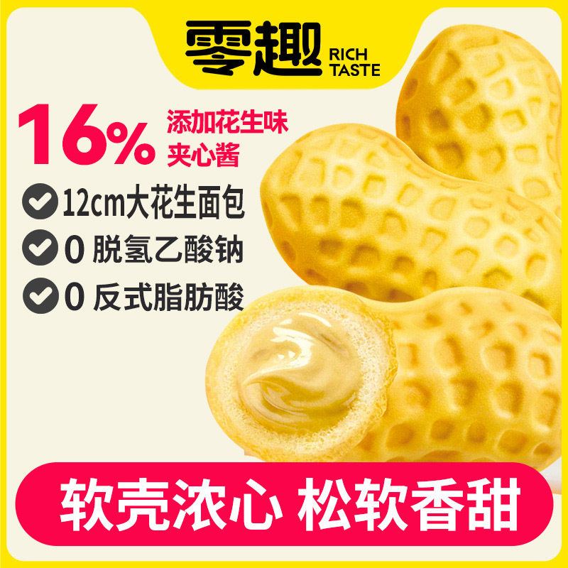 花生夹心面包整箱早餐面包健康营养懒人宿舍休闲小零食小吃解馋