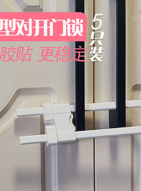 免胶贴儿童对开门柜门拉手锁5只