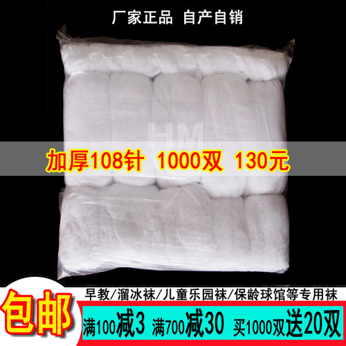 厂家加厚一次性鞋店儿童袜子